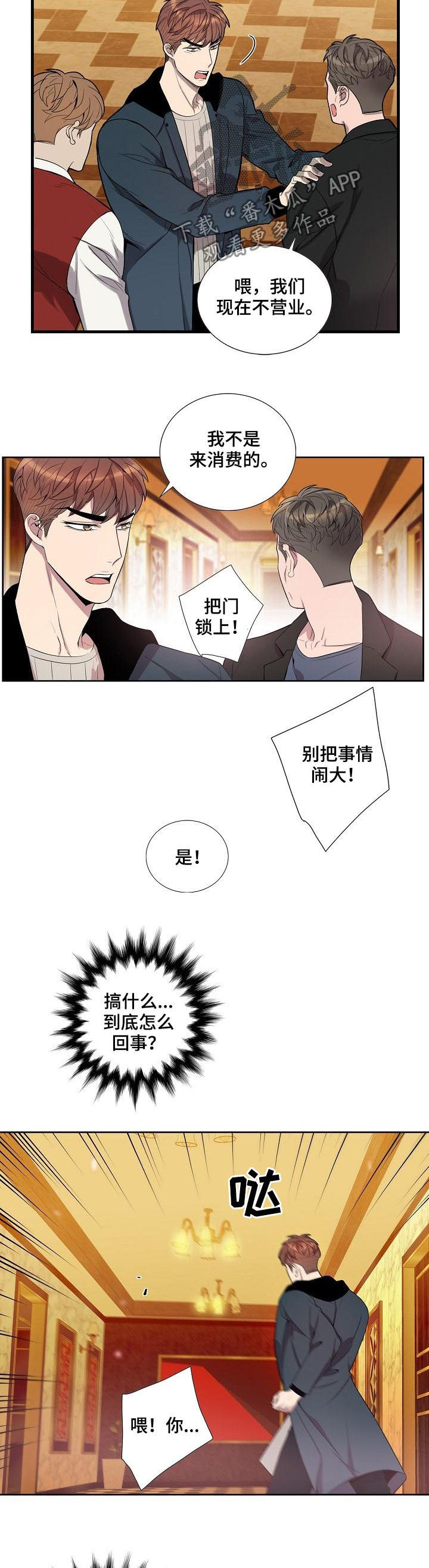 矛盾关系漫画,第64章：别把事情闹大3图