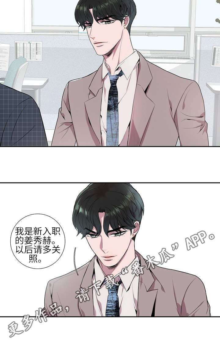 矛盾关系漫画,第8章：新人4图