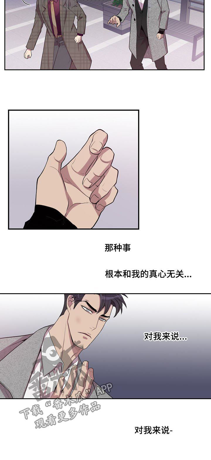 矛盾关系漫画,第58章：我会帮你2图