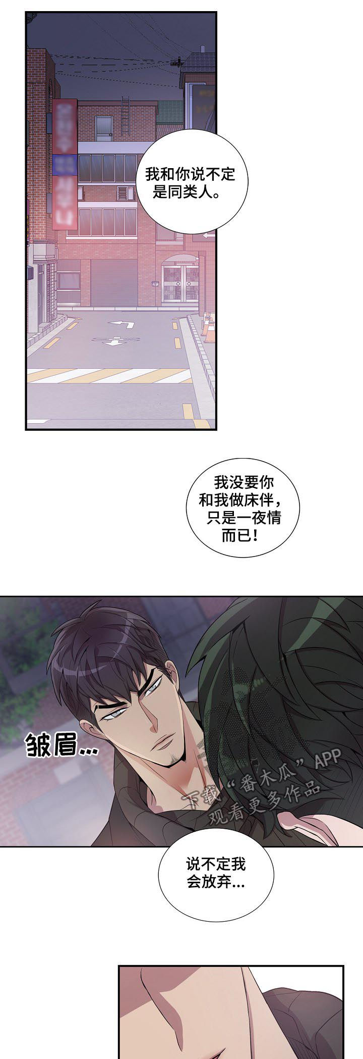 矛盾关系漫画,第53章：别后悔4图