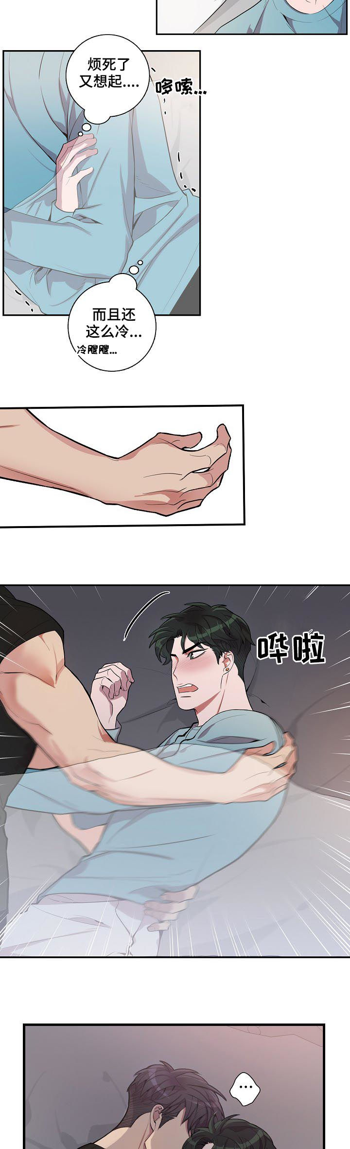 矛盾关系漫画,第51章：认错了3图