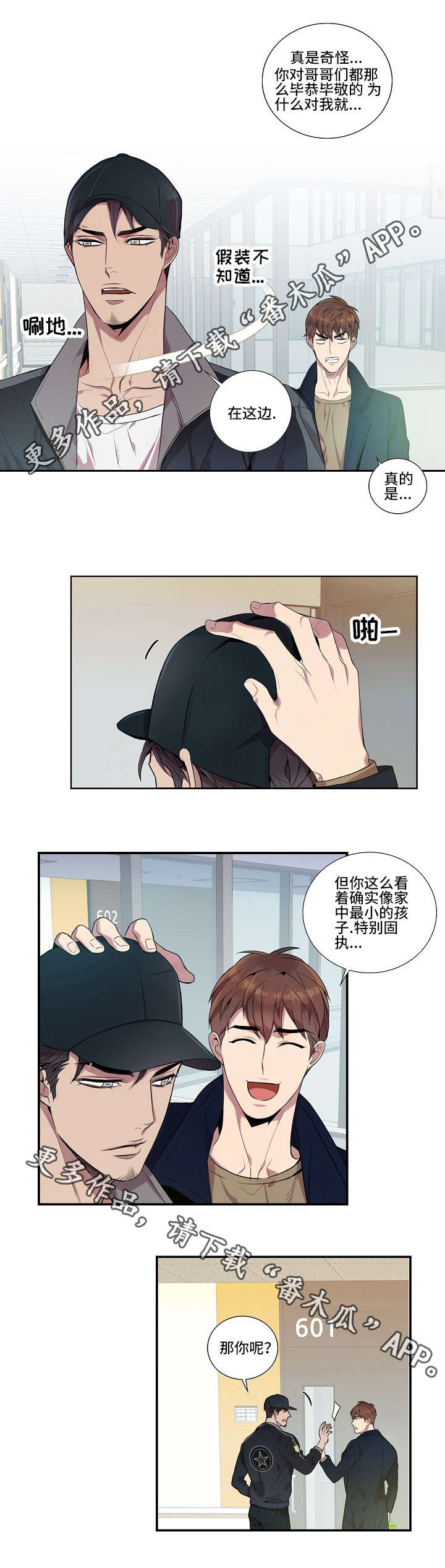 矛盾关系漫画,第17章：你不能去2图