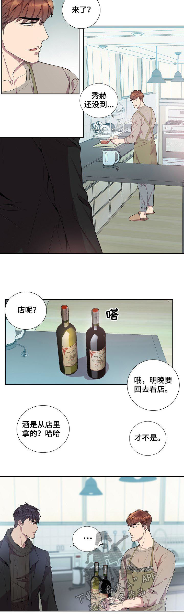矛盾关系漫画,第49章：不分时候4图