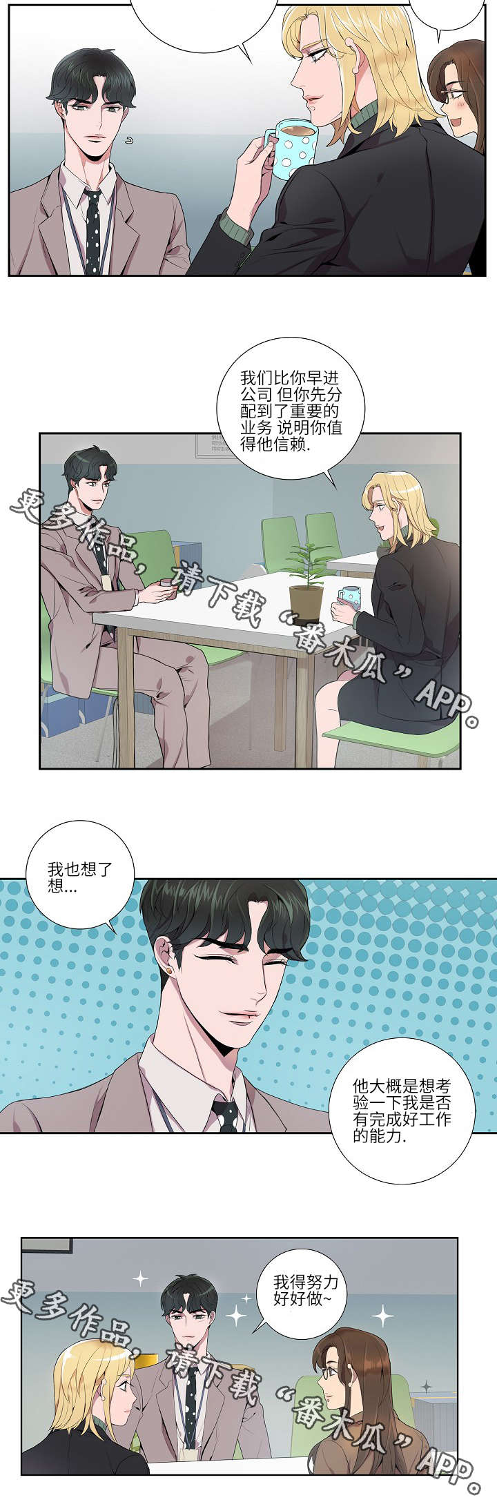 矛盾关系漫画,第11章：越快越好3图