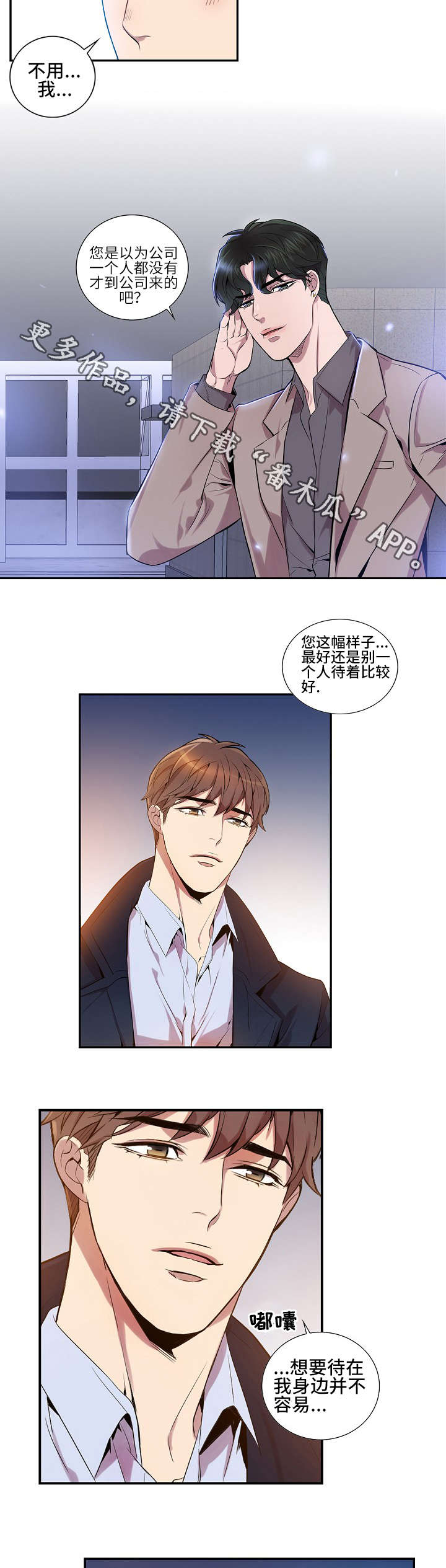矛盾关系漫画,第14章：还适应吗1图