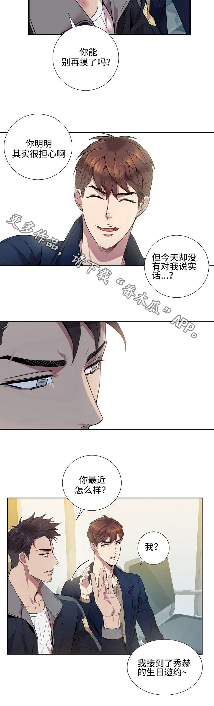 矛盾关系漫画,第17章：你不能去3图