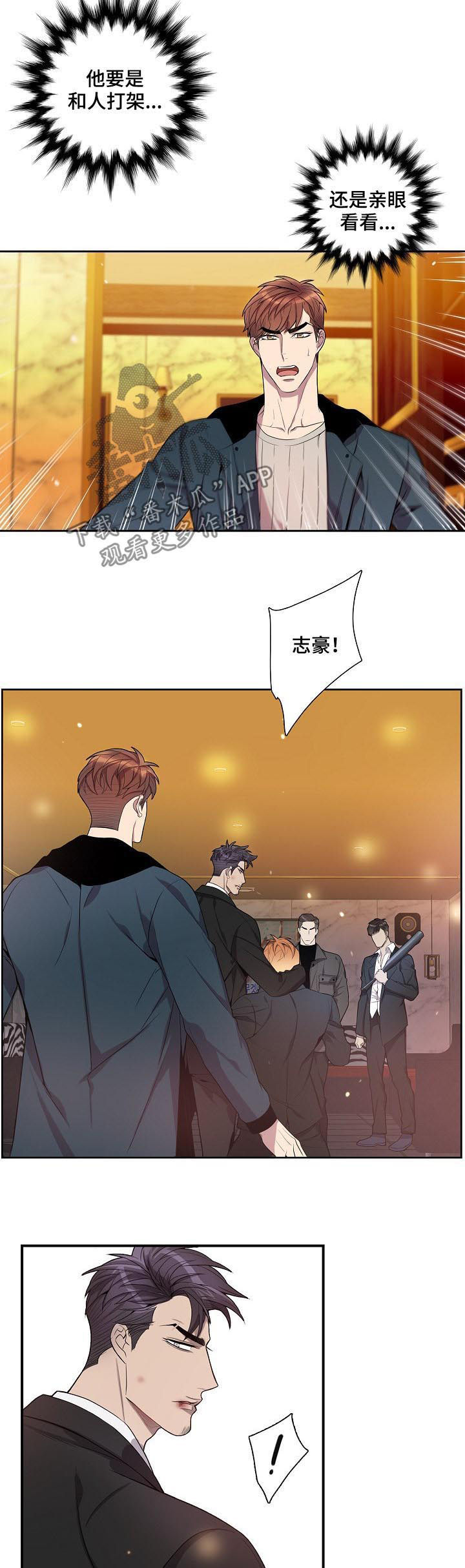 矛盾关系漫画,第64章：别把事情闹大4图