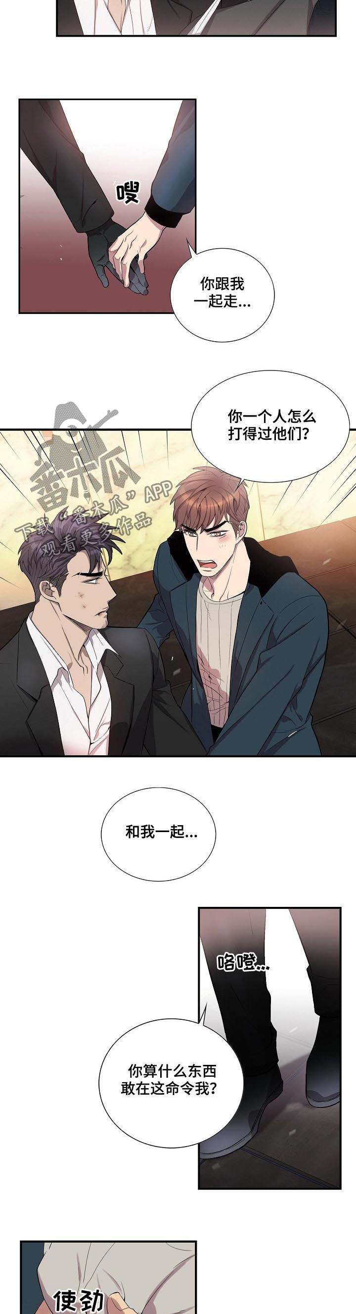 矛盾关系漫画,第66章：满脸的伤3图