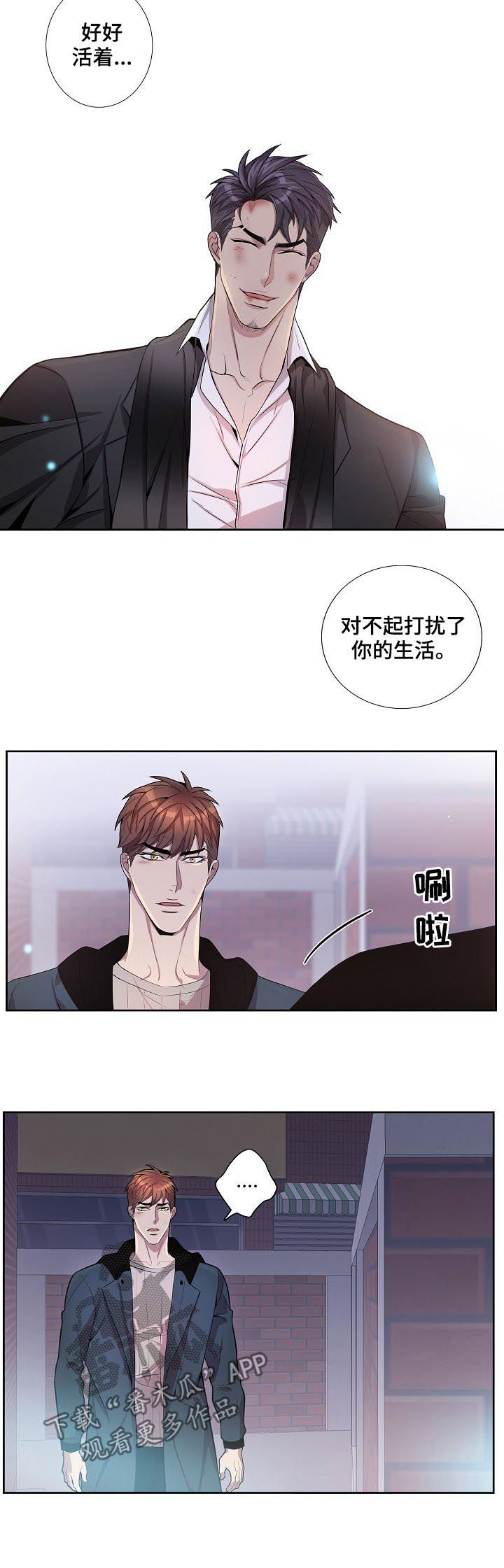 矛盾关系漫画,第69章：好好活着5图