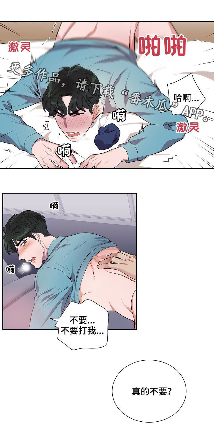 矛盾关系漫画,第54章：不要打我4图