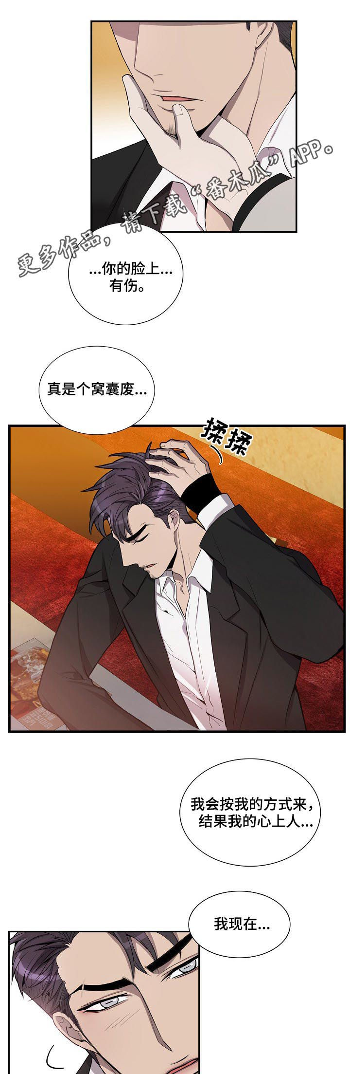 矛盾关系漫画,第59章：公私分明1图