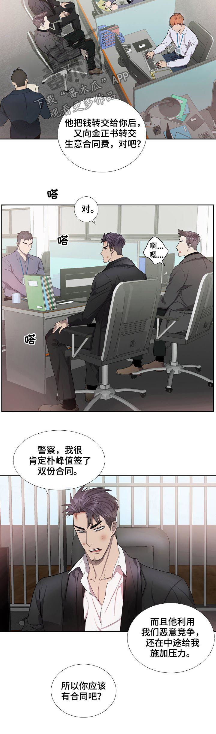 矛盾关系漫画,第68章：拜托你一件事4图