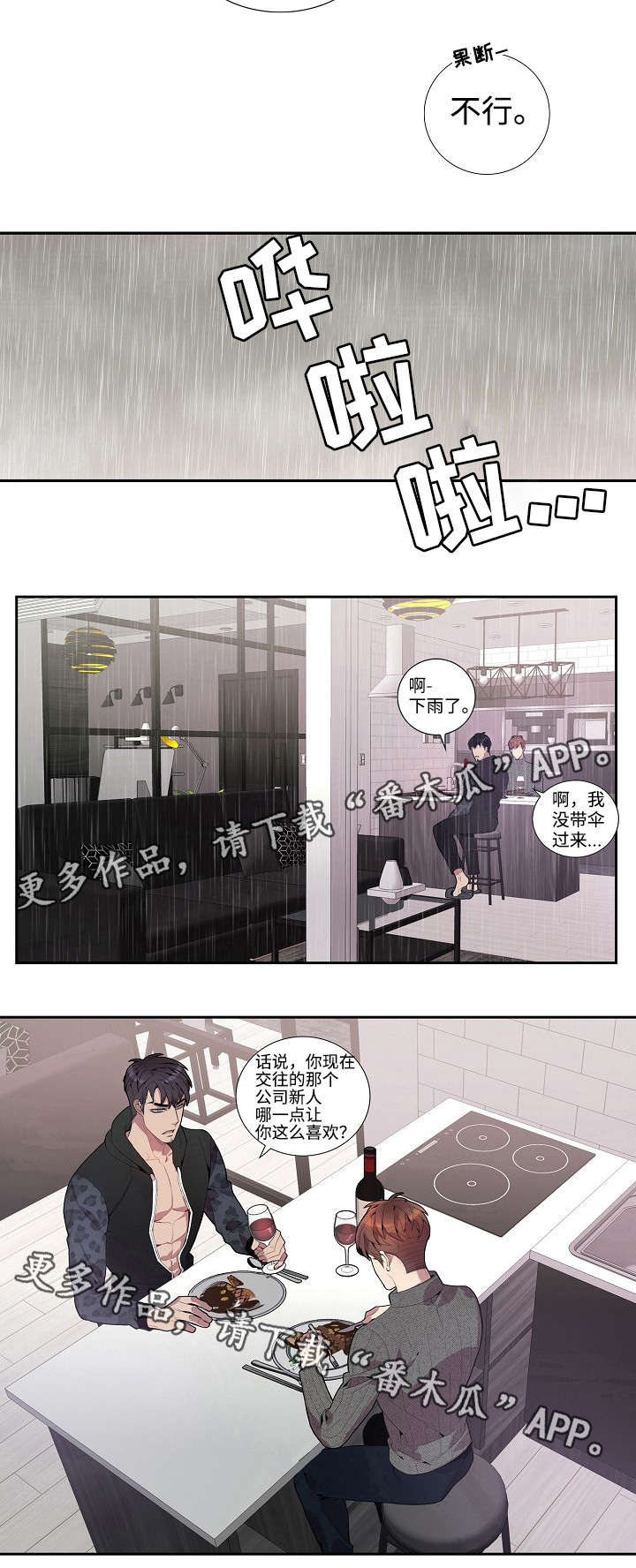 矛盾关系漫画,第30章：做饭1图