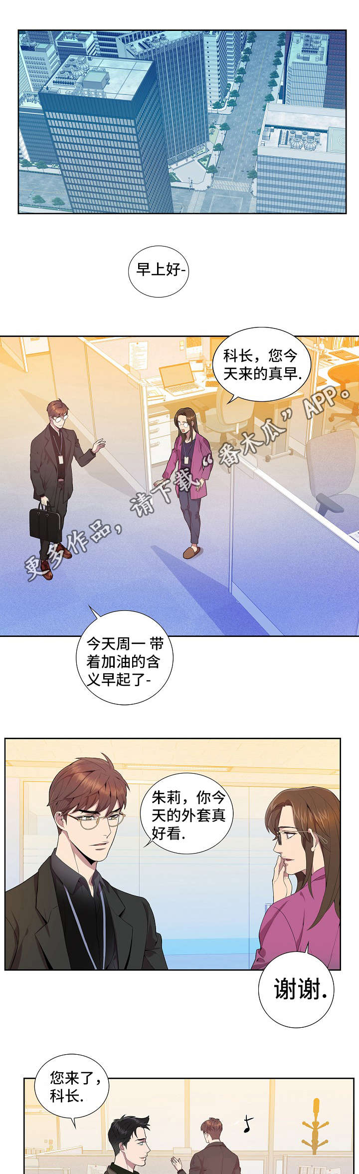 矛盾关系漫画,第19章：生日快乐4图