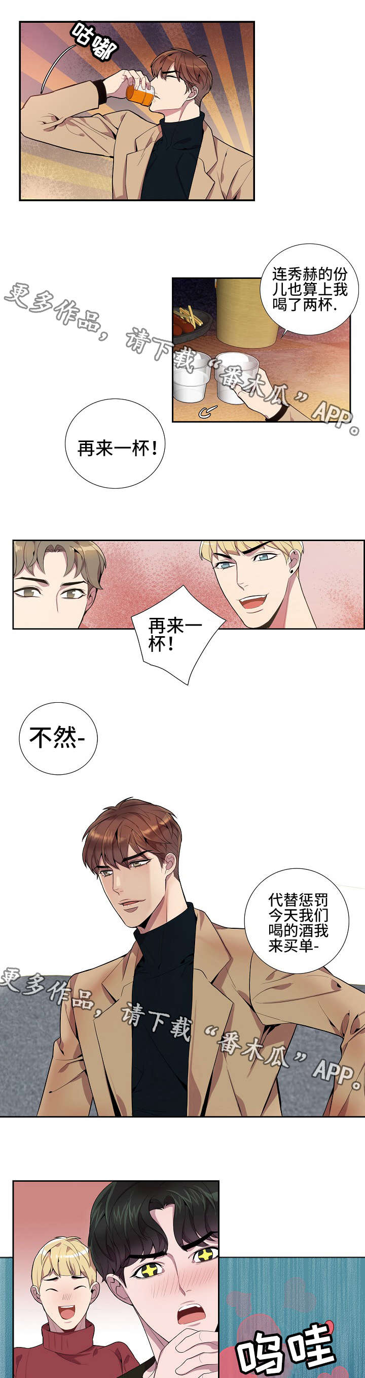 矛盾关系漫画,第19章：生日快乐1图
