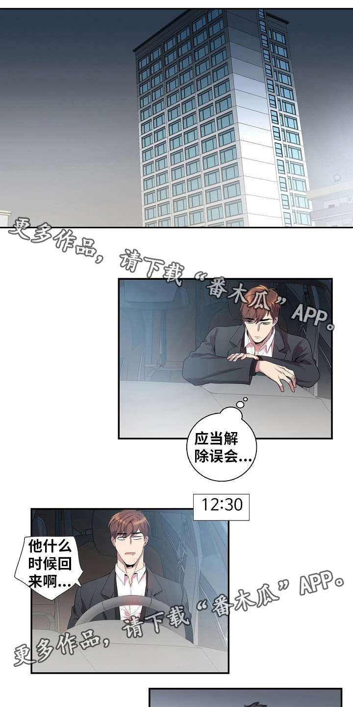 矛盾关系漫画,第34章：讯息4图