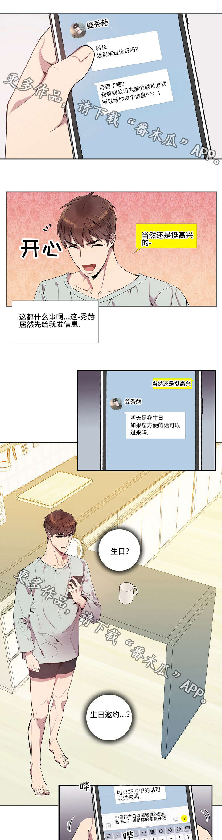 矛盾关系漫画,第16章：真的没事吗4图