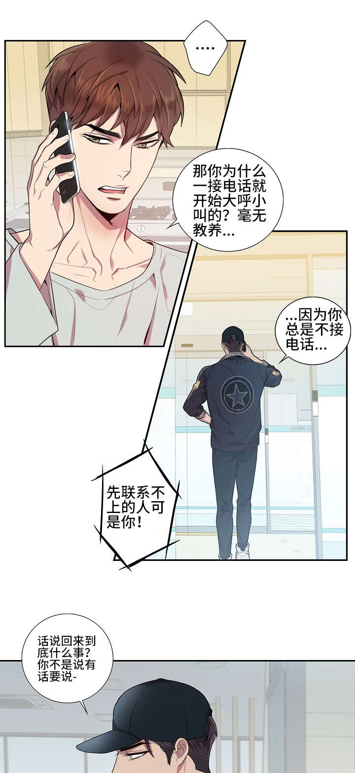 矛盾关系漫画,第16章：真的没事吗2图