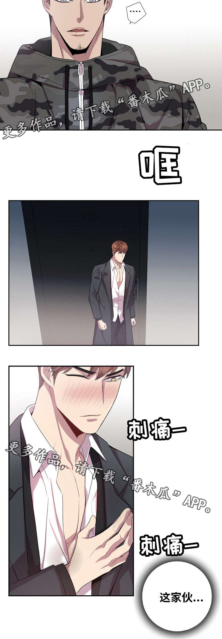 矛盾关系漫画,第36章：越来越危险4图