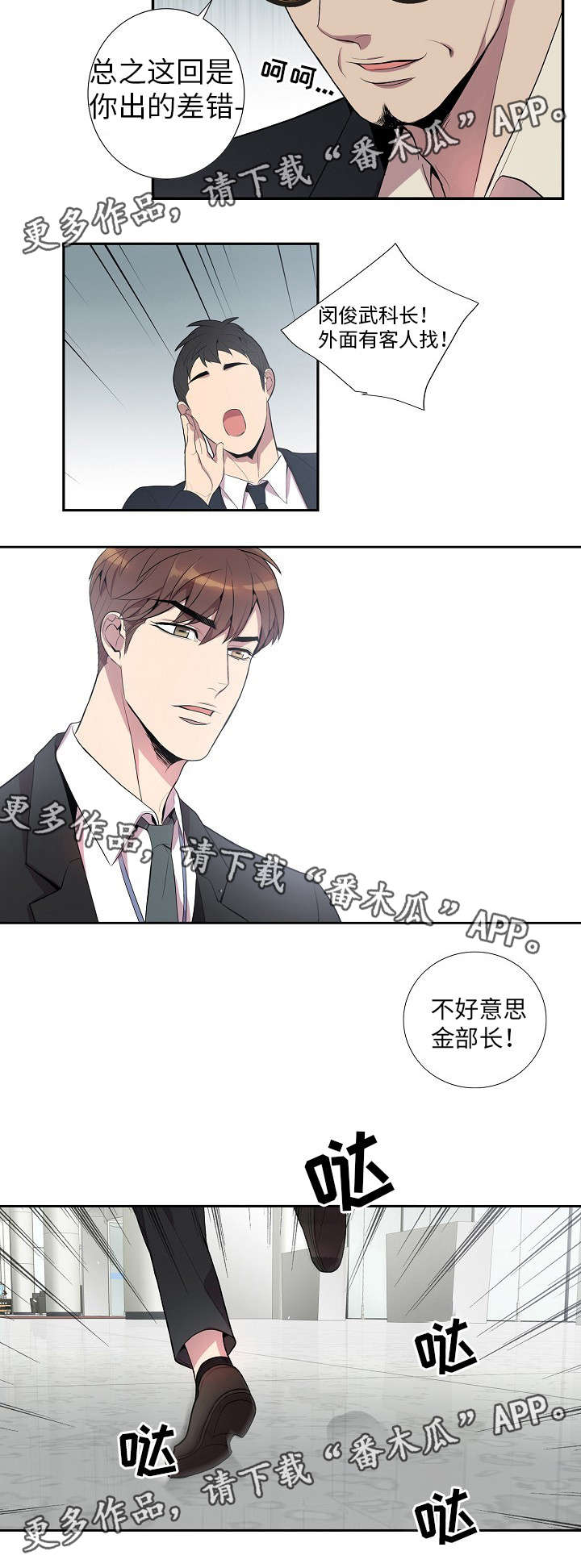 矛盾关系漫画,第25章：应该没事吧1图