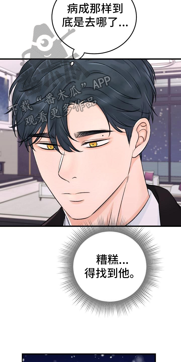乱来的初恋漫画,第11章：出走5图