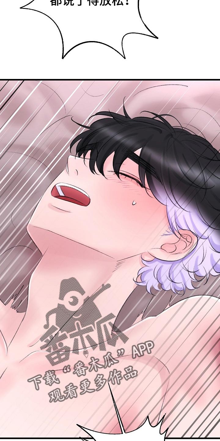 乱来的初恋漫画,第29章：惩罚5图