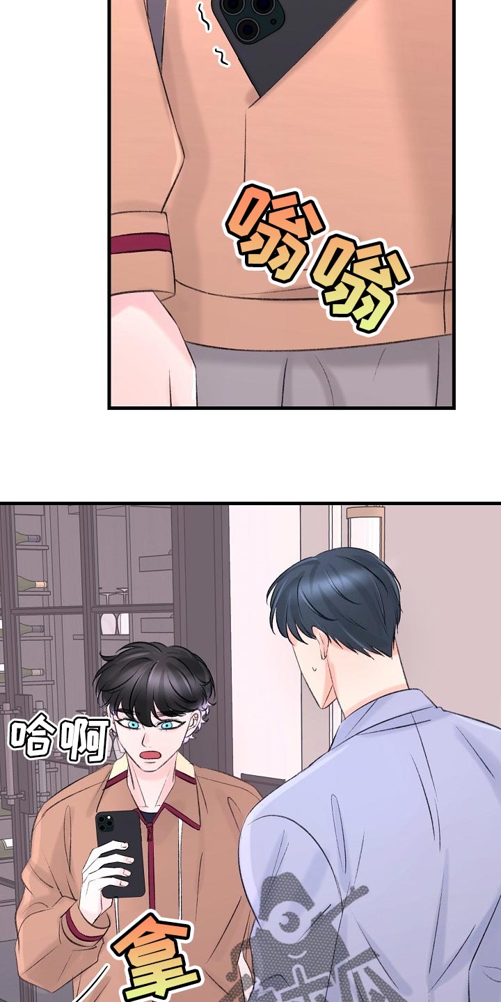 乱来的初恋漫画,第26章：拜托你留在这3图