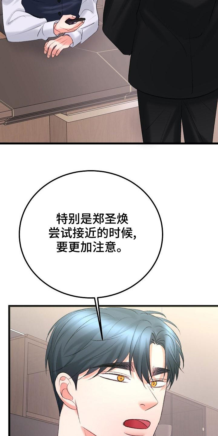 乱来的初恋漫画,第52章：我会保护你5图