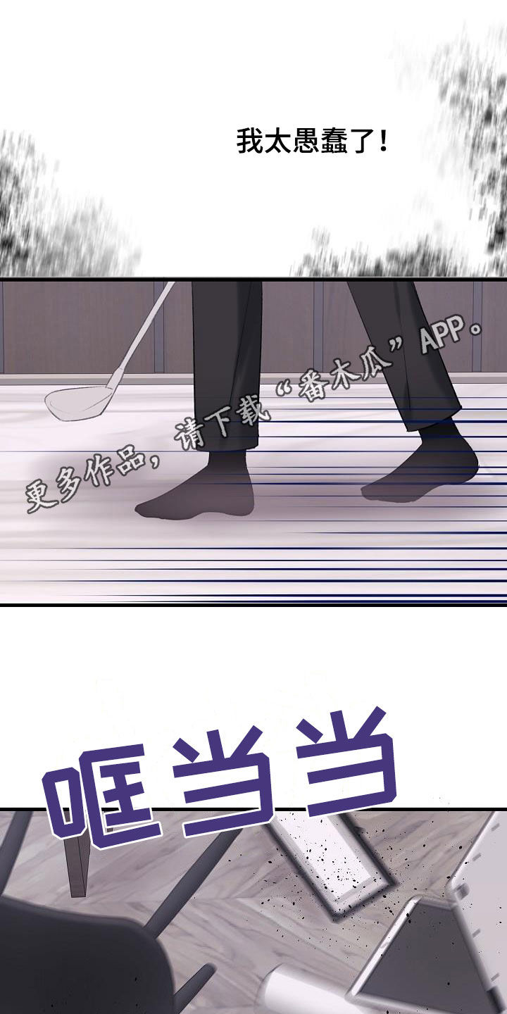 乱来的初恋漫画,第41章：过去1图