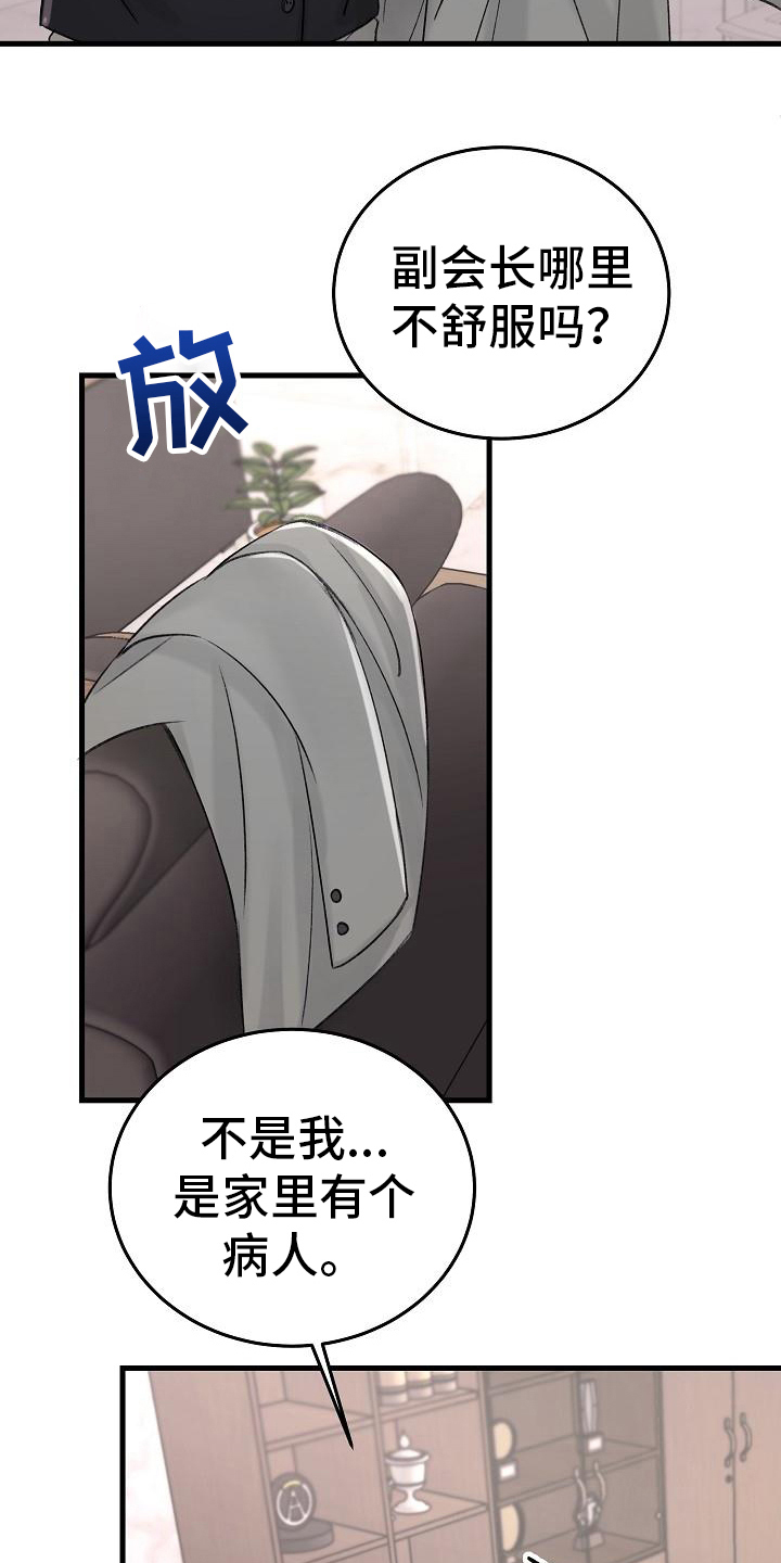 乱来的初恋漫画,第8章：调查2图
