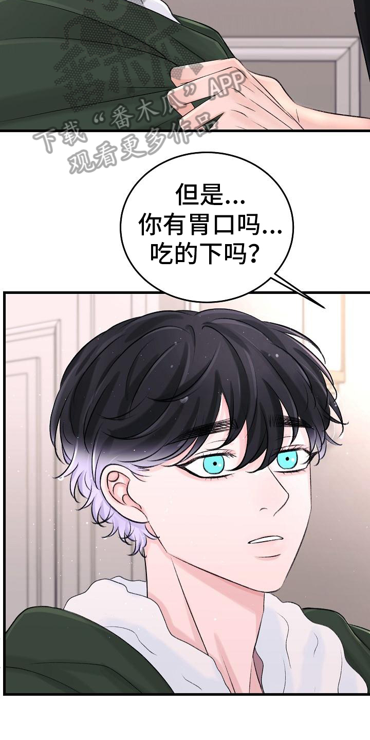 乱来的初恋漫画,第20章：想法3图