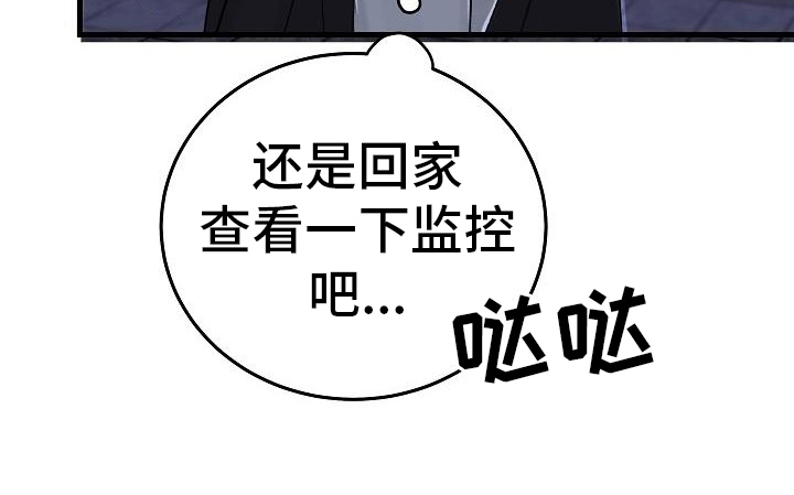 乱来的初恋漫画,第13章：寻找3图