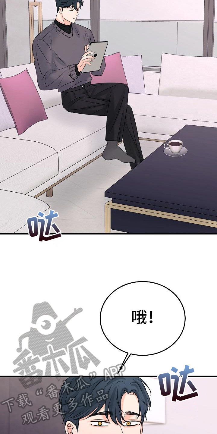 乱来的初恋漫画,第15章：静养5图