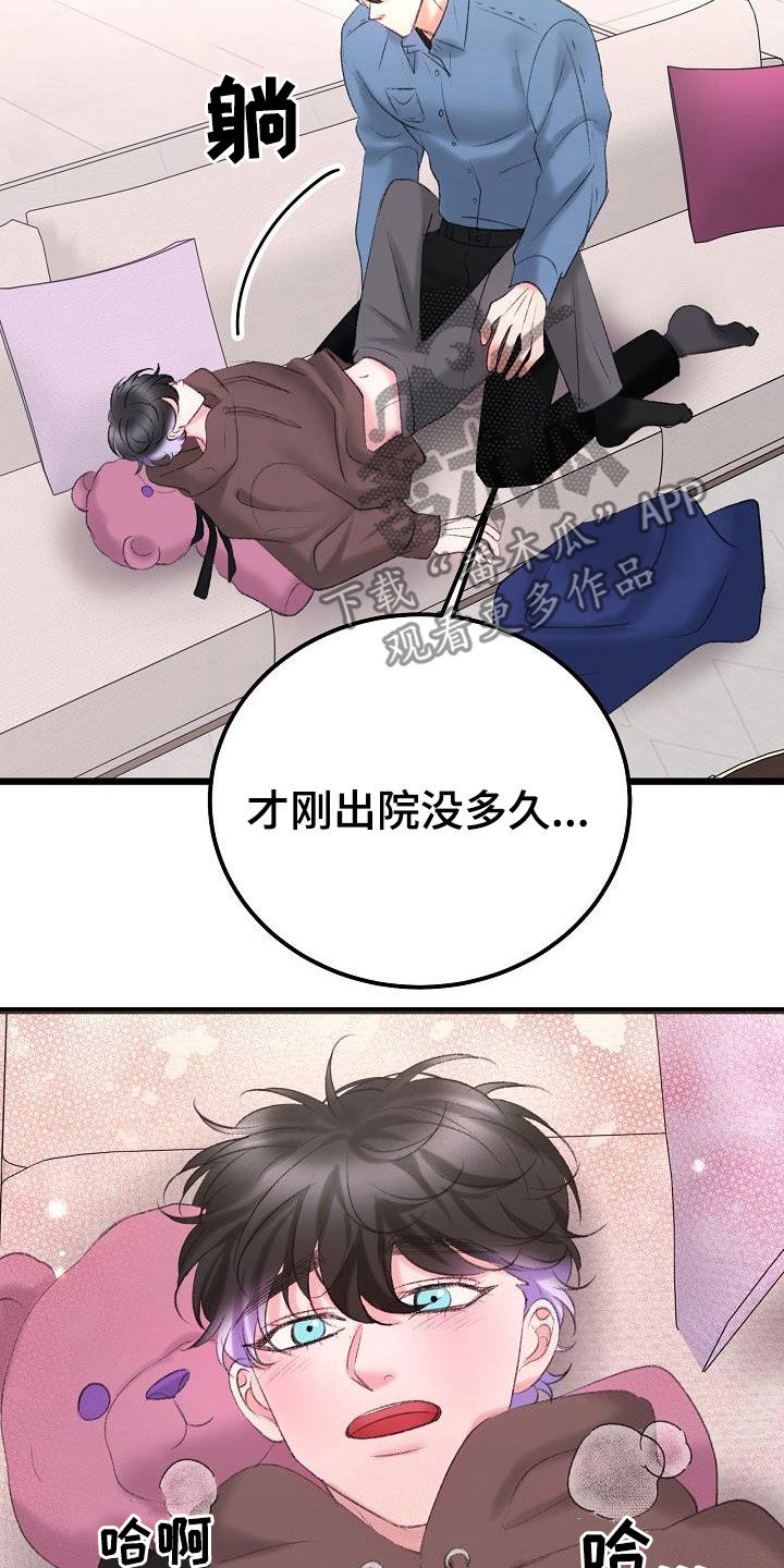 乱来的初恋漫画,第50章：还不够3图
