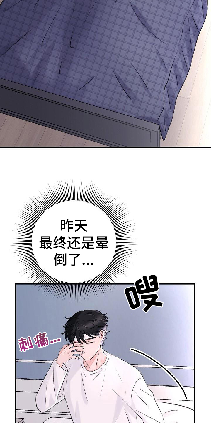 乱来的初恋漫画,第4章：痕迹4图