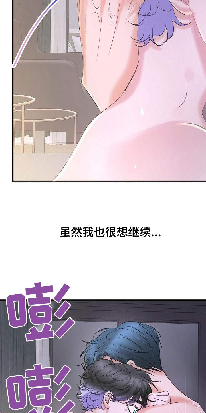 乱来的初恋漫画,第59章：挥之不去5图