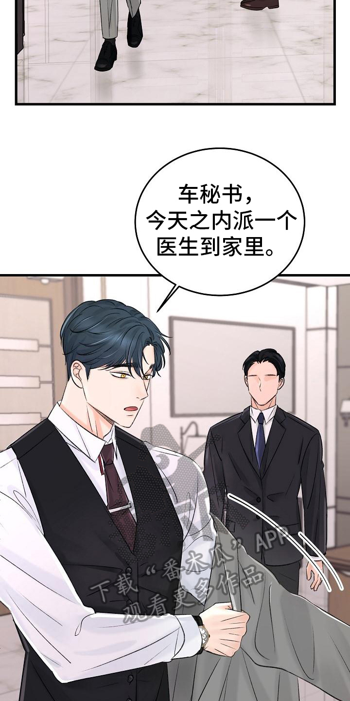 乱来的初恋漫画,第8章：调查1图