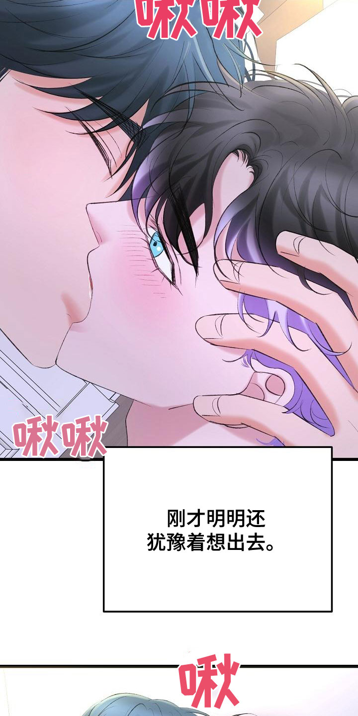 乱来的初恋漫画,第58章：还没结束4图