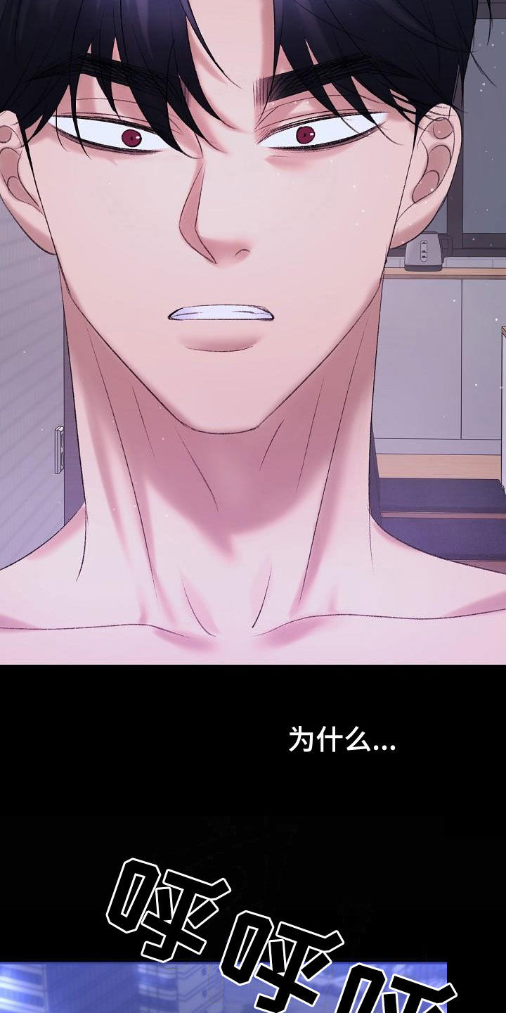 乱来的初恋漫画,第45章：寻短见3图