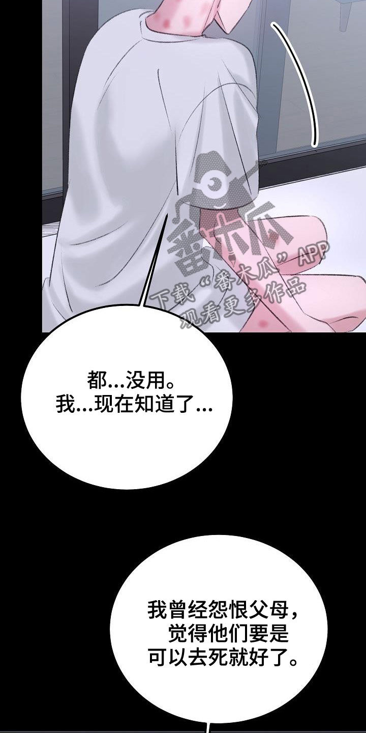 乱来的初恋漫画,第46章：担心4图