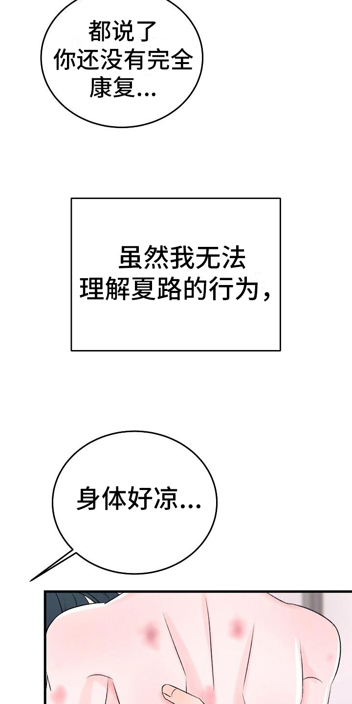 乱来的初恋漫画,第19章：忍不住5图