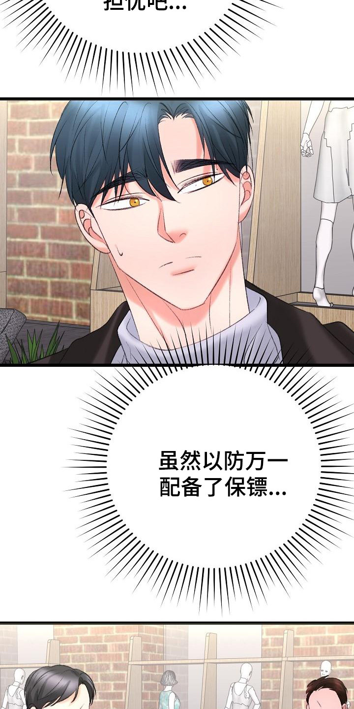 乱来的初恋漫画,第54章：买衣服4图