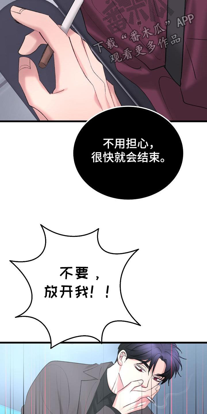乱来的初恋漫画,第65章：营救2图