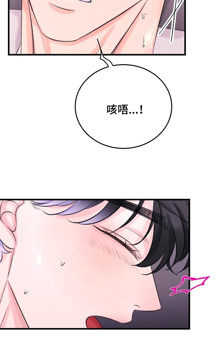 乱来的初恋漫画,第25章：我明天一早就走5图