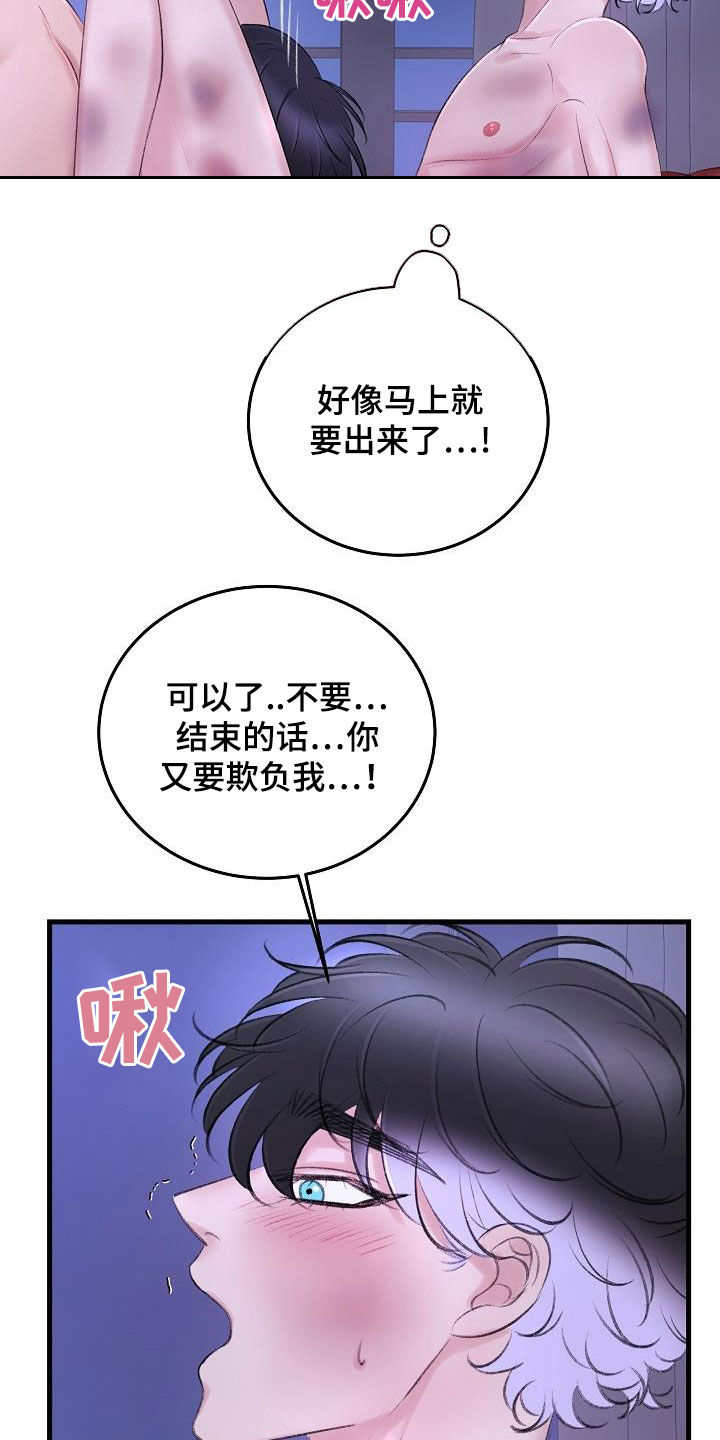 乱来的初恋漫画,第34章：比他厉害4图