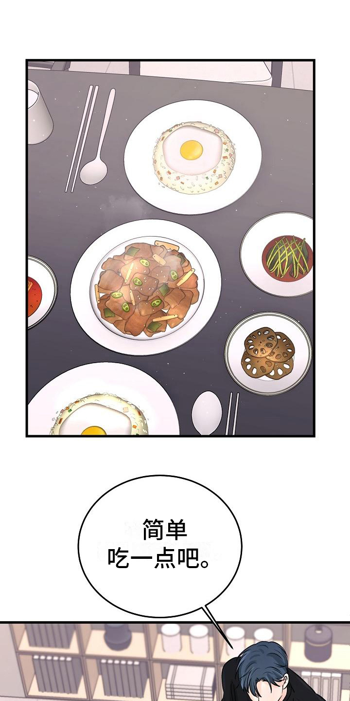 乱来的初恋漫画,第20章：想法4图