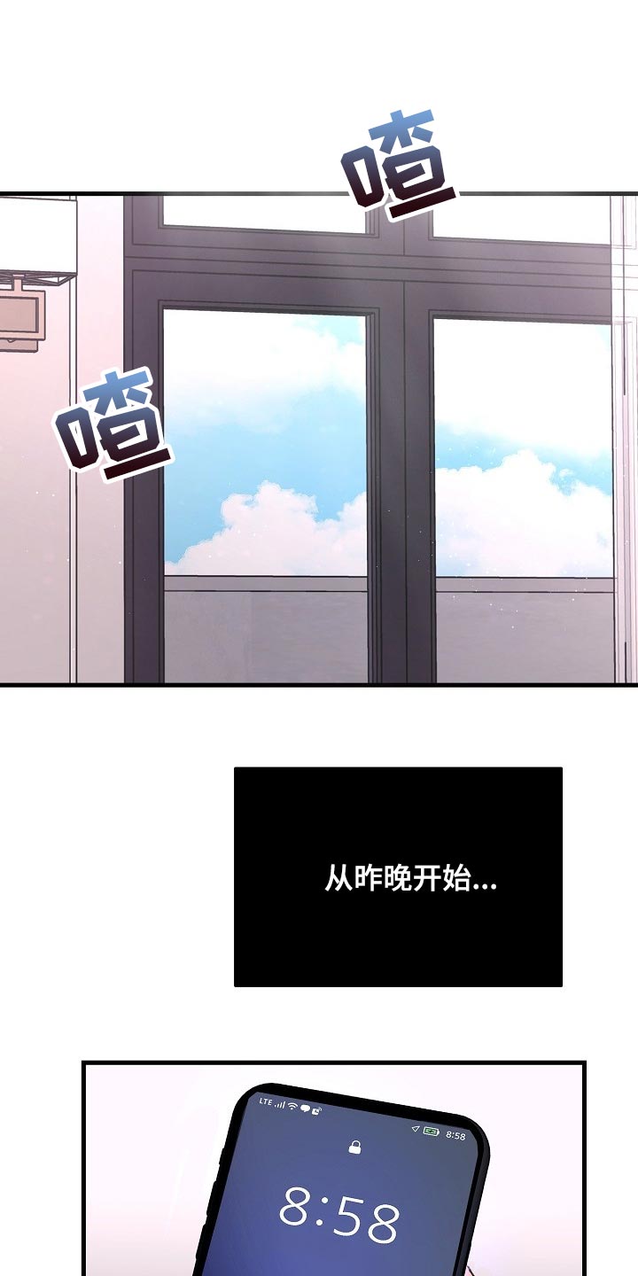 乱来的初恋漫画,第26章：拜托你留在这1图