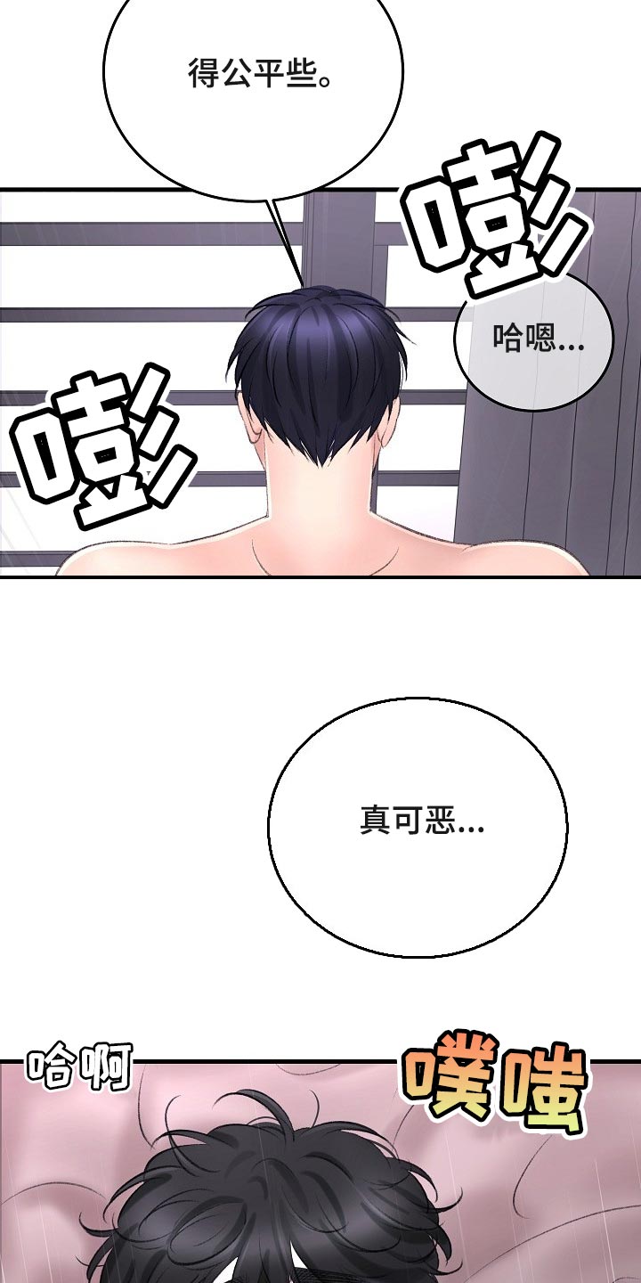 乱来的初恋漫画,第30章：指手画脚5图