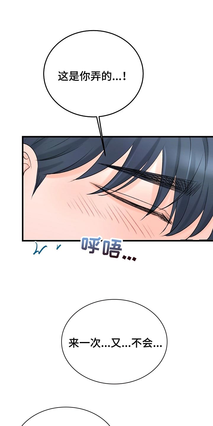 乱来的初恋漫画,第24章：你现在是怎么想我的1图
