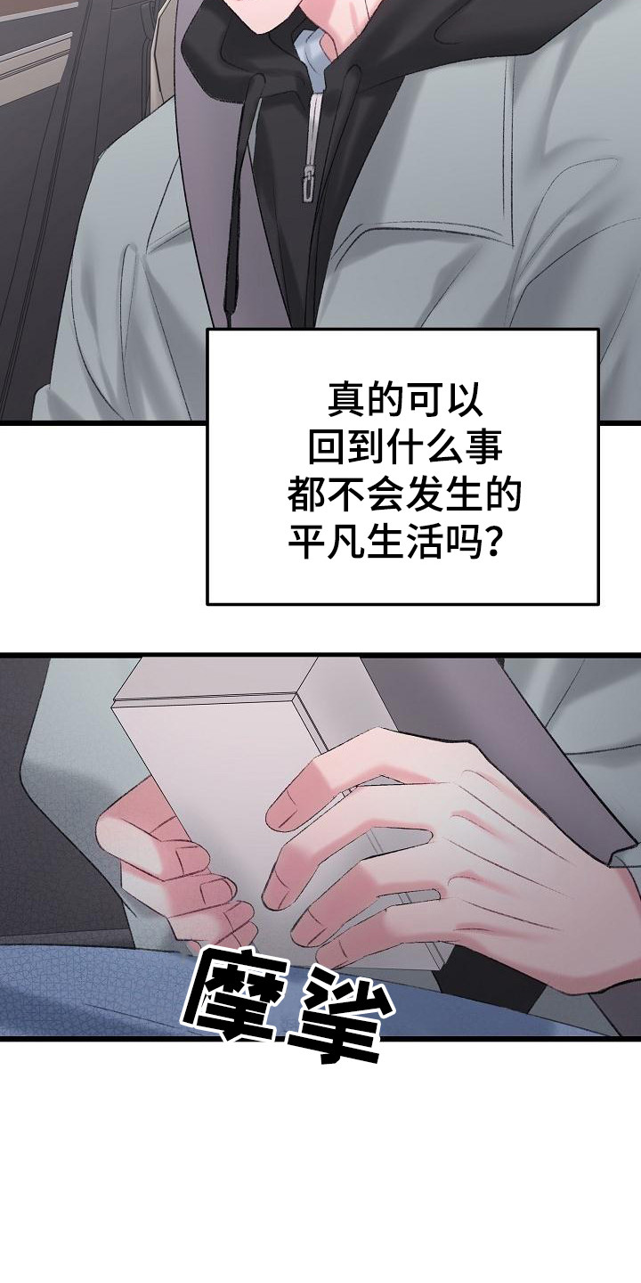 乱来的初恋漫画,第53章：手机3图